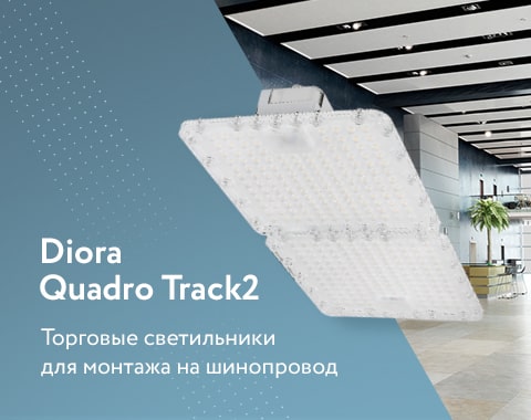 Новинка! Diora Quadro Track2